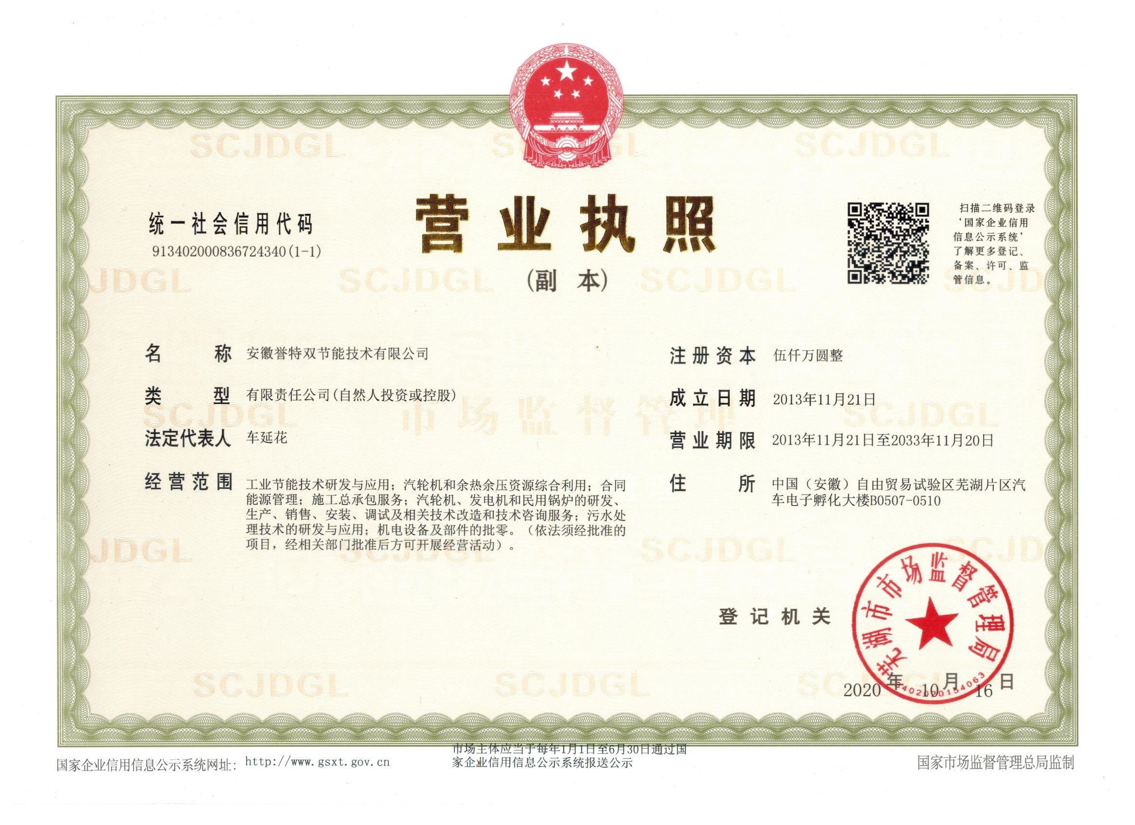 營業執照