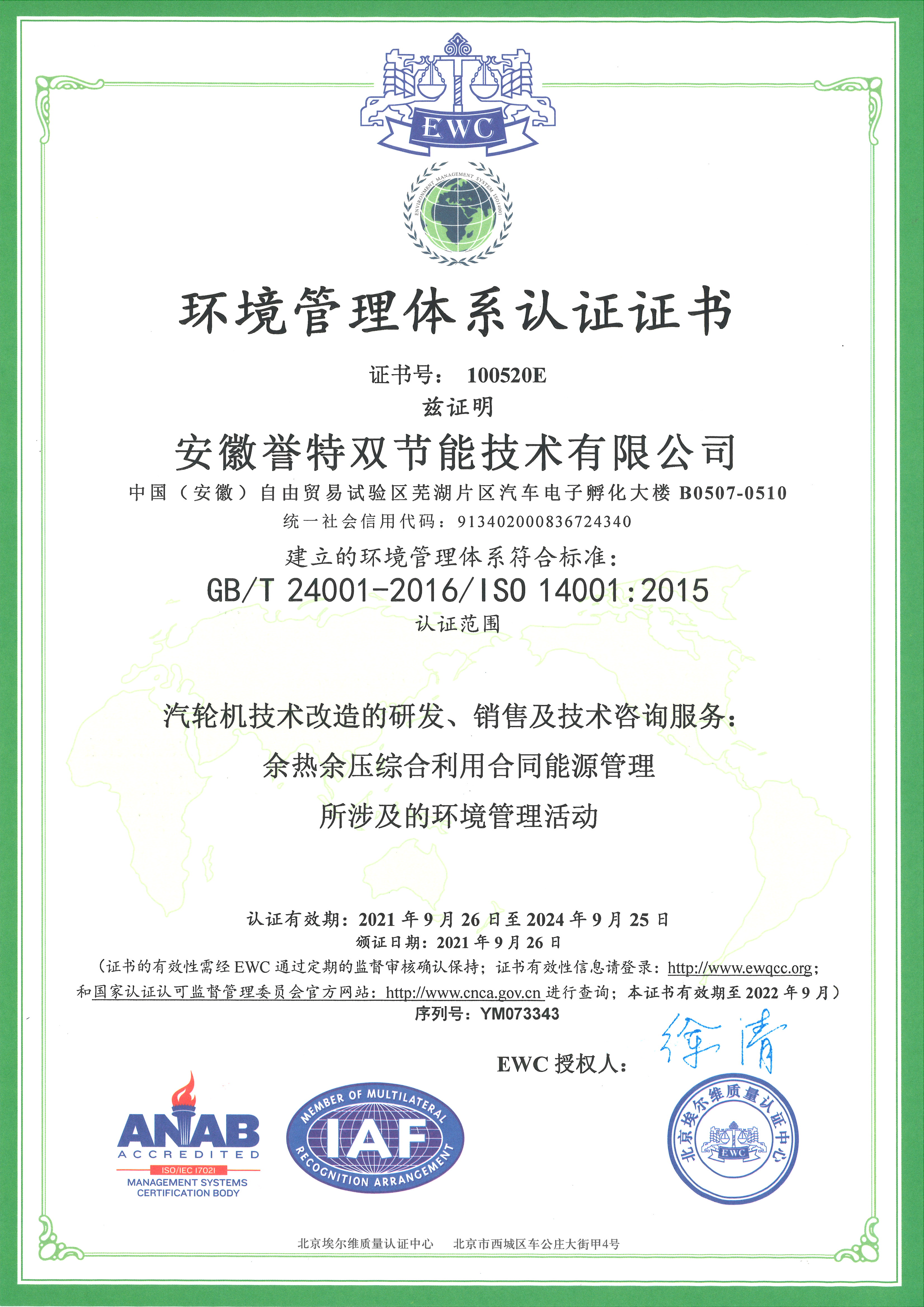 環境管理體系認證證書