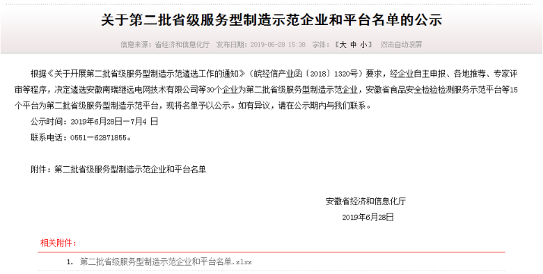 安徽省第二批服務型制造示范平臺