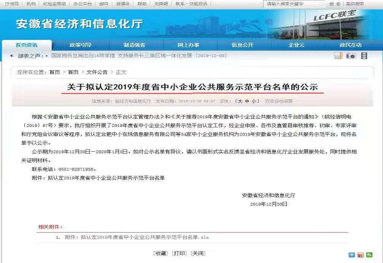 安徽省中小企業公共服務示范平臺
